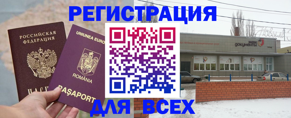 купить прописку в Хабаровске