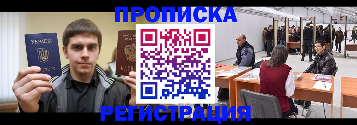 временная регистрация для всех в Хабаровске