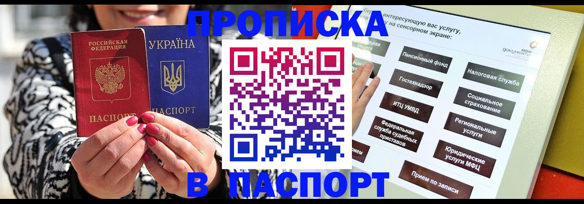 временная регистрация купить в Хабаровске