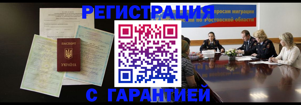 прописка гарантия в Хабаровске