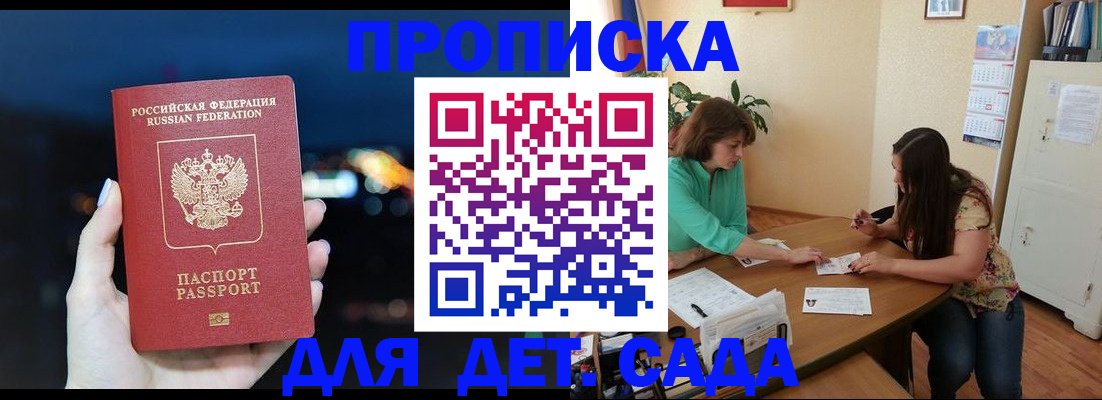 прописка паспорт в Хабаровске