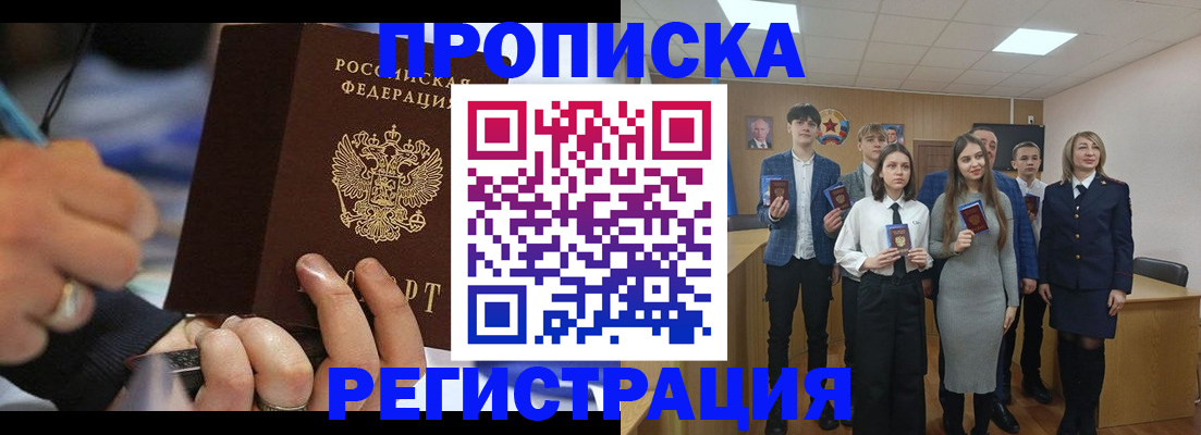 временная регистрация надежно в Хабаровске