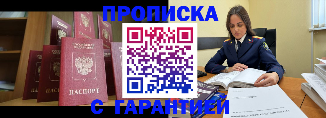 временная прописка в Хабаровске