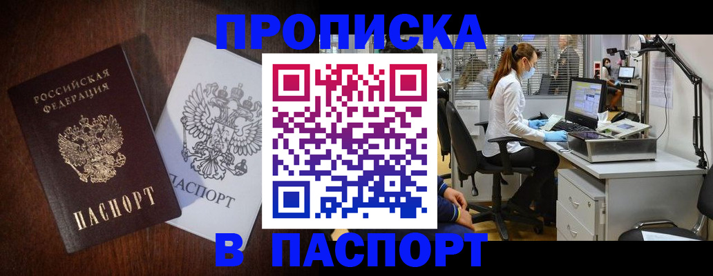 временная регистрация недорого в Хабаровске