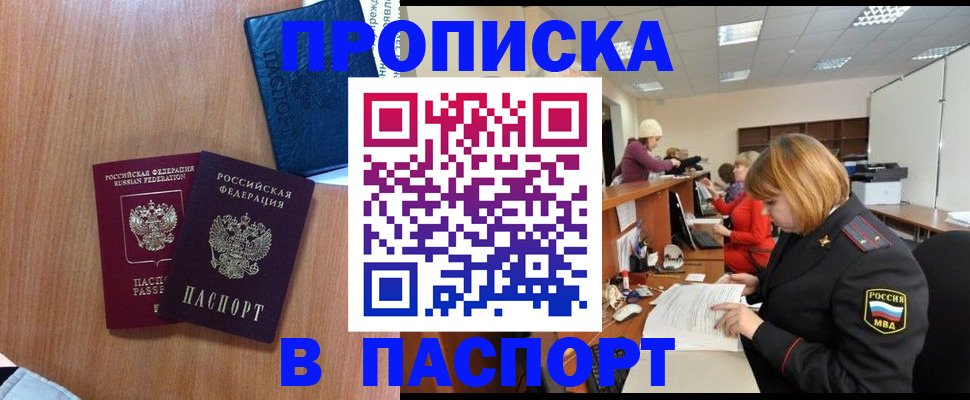 временная прописка в Хабаровске