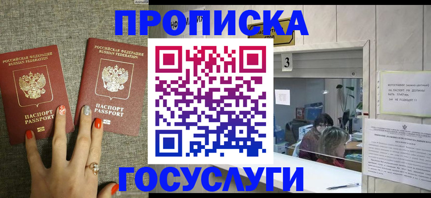 временная регистрация для всех в Хабаровске