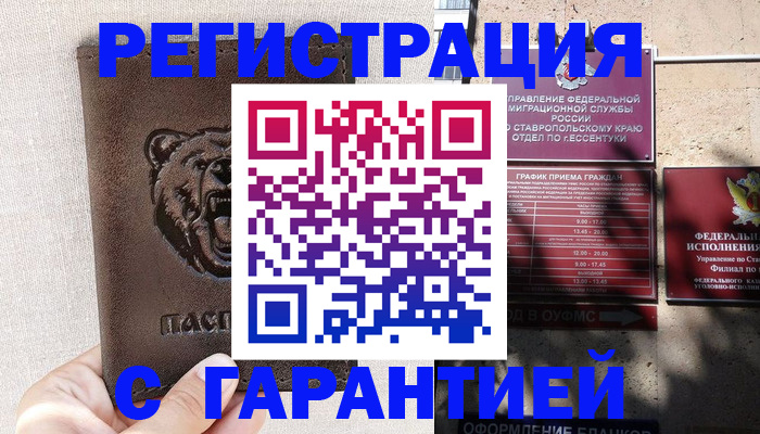 временная прописка в Хабаровске