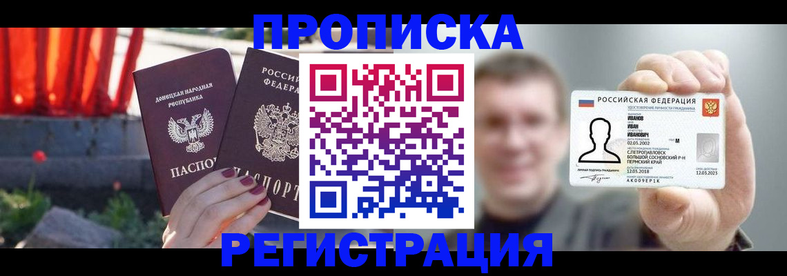 прописка для военкомата в Хабаровске
