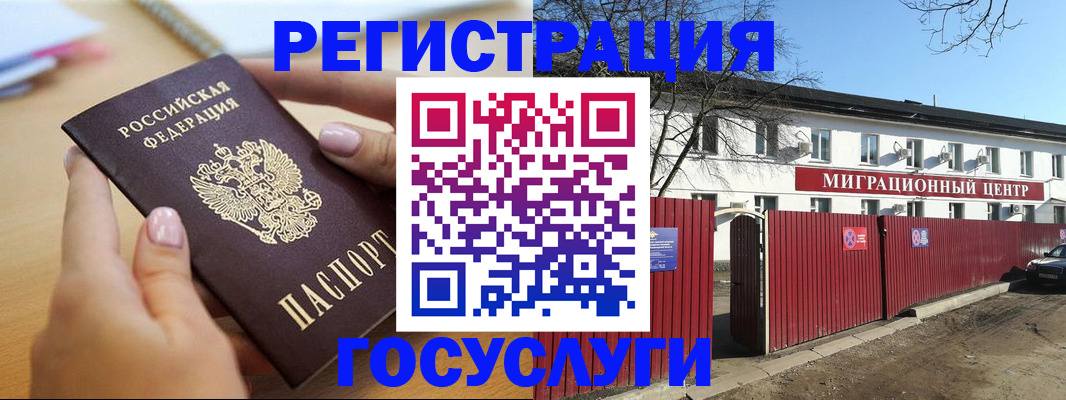 временная регистрация купить в Хабаровске