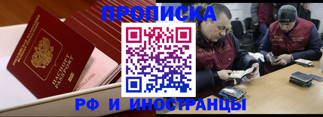 временная регистрация 2025 в Хабаровске